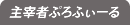 伊地知プロフィール